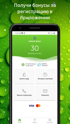 AliveWater android App screenshot 4